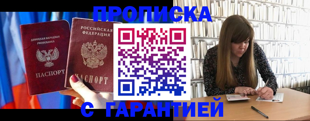 прописка гарантия в Покачах