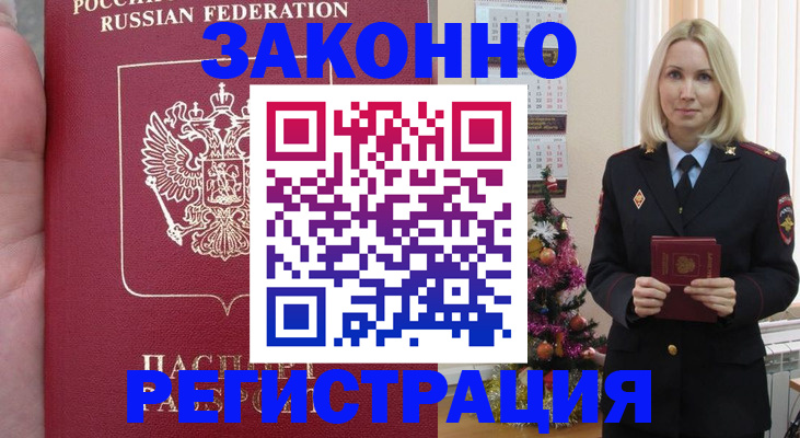 временная регистрация гарантия в Покачах