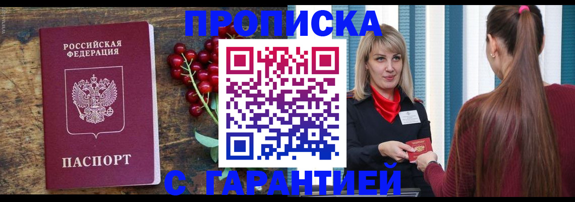 временная регистрация для школы в Покачах